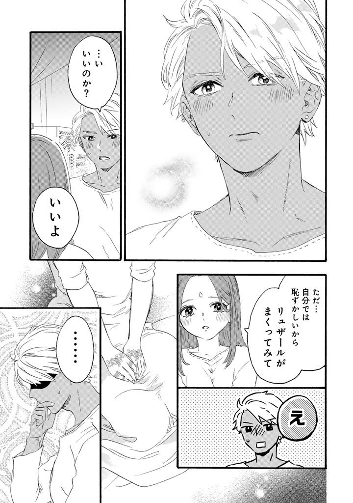 Yuuboku Shoujo wo Hanayome ni Chapter 15.2 17ページ