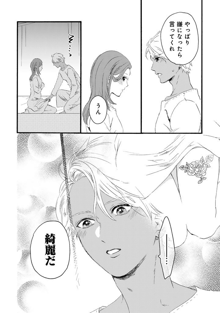 Yuuboku Shoujo wo Hanayome ni Chapter 15.2 18ページ