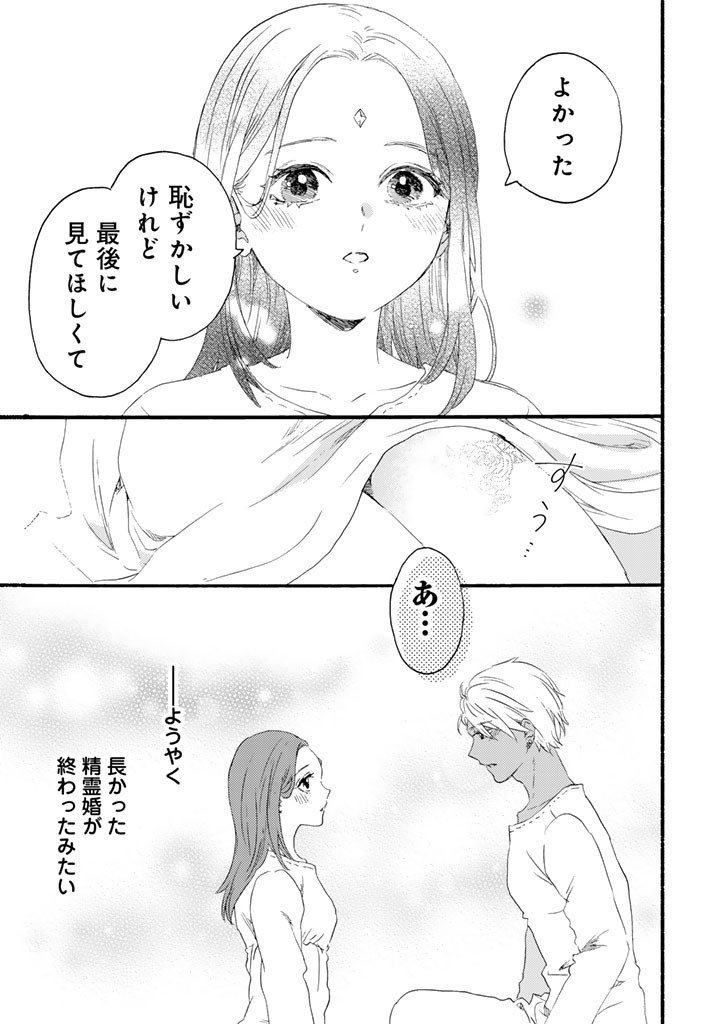 Yuuboku Shoujo wo Hanayome ni Chapter 15.2 19ページ