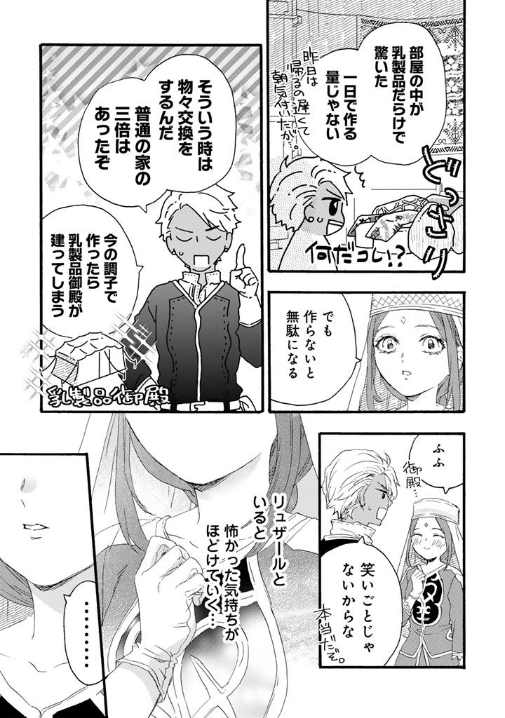 Yuuboku Shoujo wo Hanayome ni Chapter 15.2 3ページ