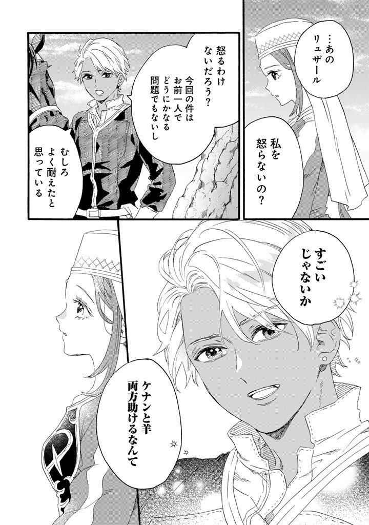 Yuuboku Shoujo wo Hanayome ni Chapter 15.2 4ページ