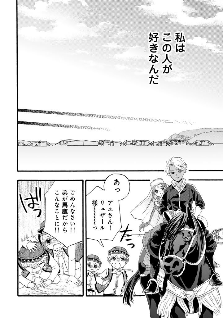 Yuuboku Shoujo wo Hanayome ni Chapter 15.2 6ページ