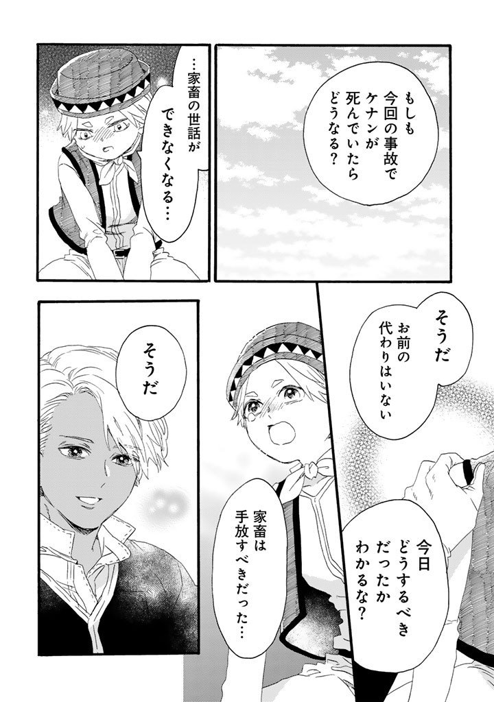 Yuuboku Shoujo wo Hanayome ni Chapter 15.2 8ページ