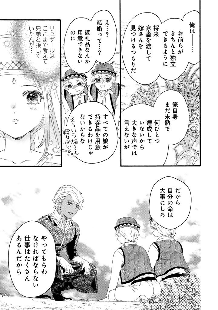 Yuuboku Shoujo wo Hanayome ni Chapter 15.2 9ページ