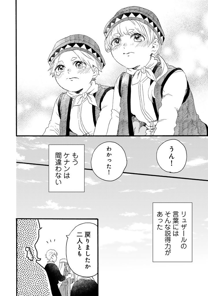 Yuuboku Shoujo wo Hanayome ni Chapter 15.2 10ページ