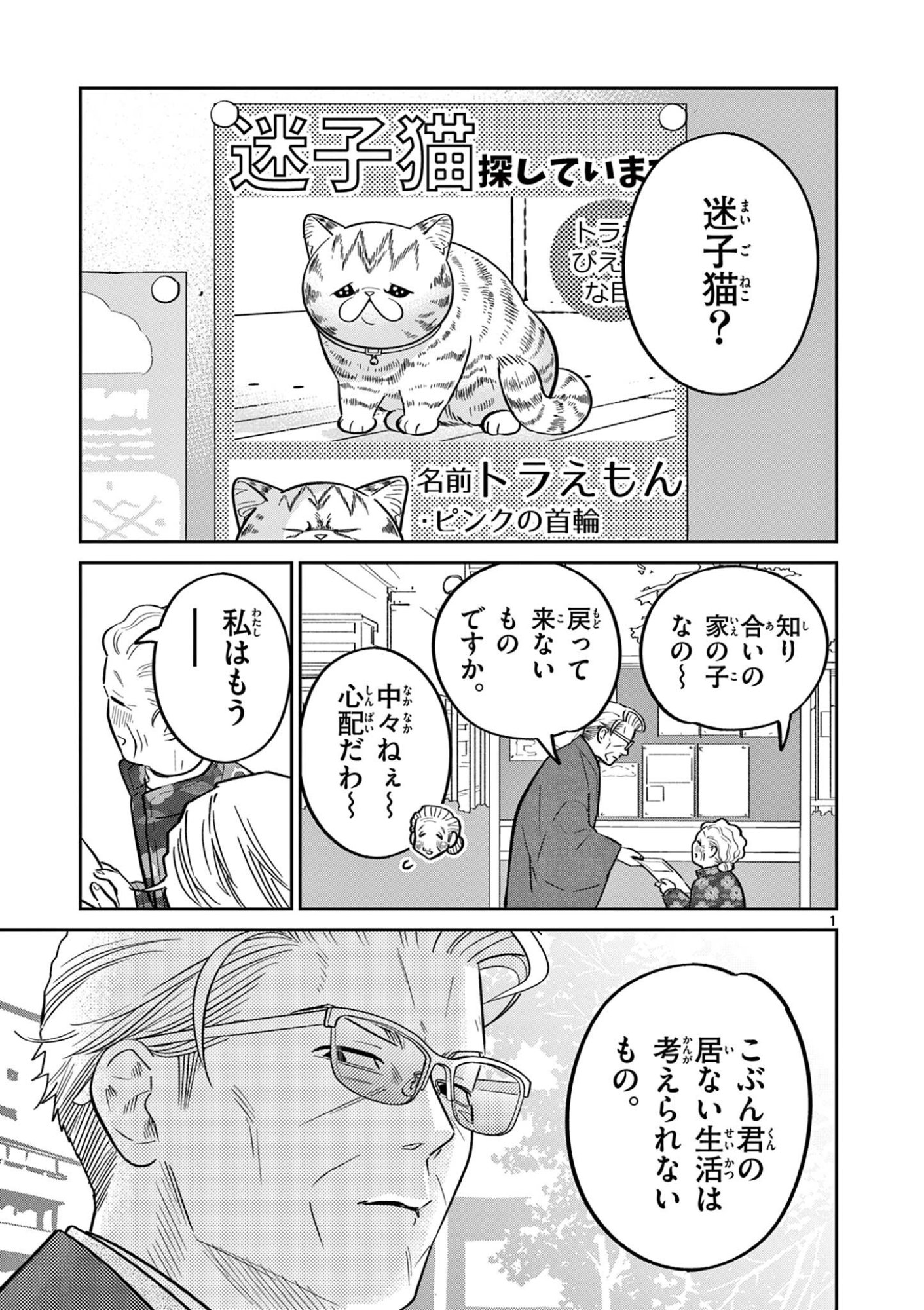 Oyaji to Nyankichi Chapter 64 1ページ