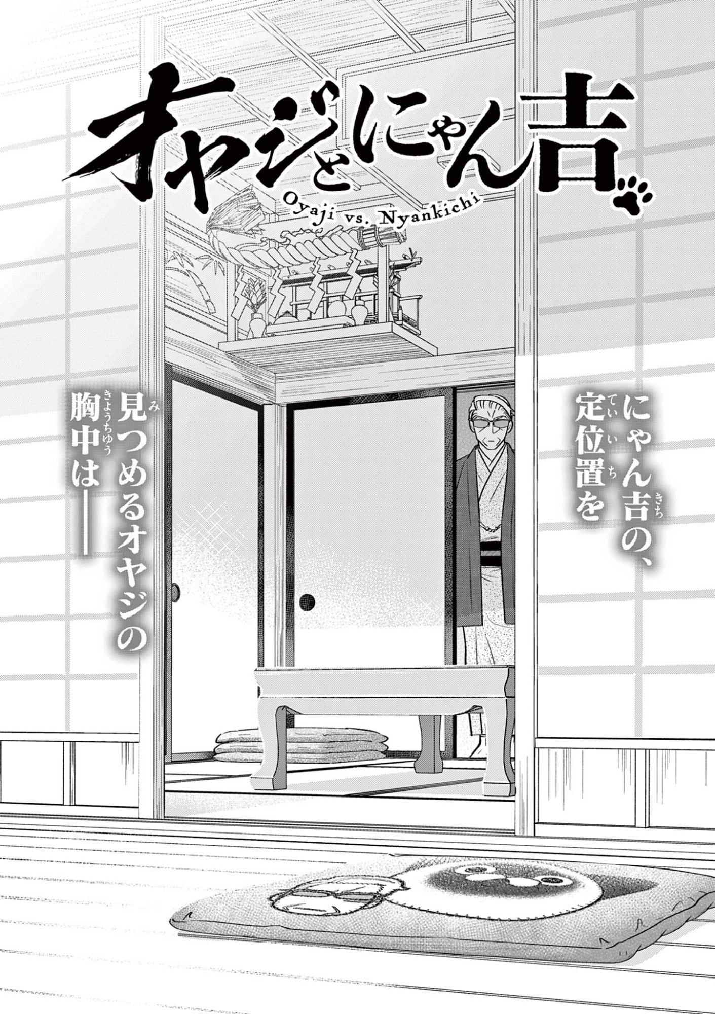 Oyaji to Nyankichi Chapter 64 2ページ