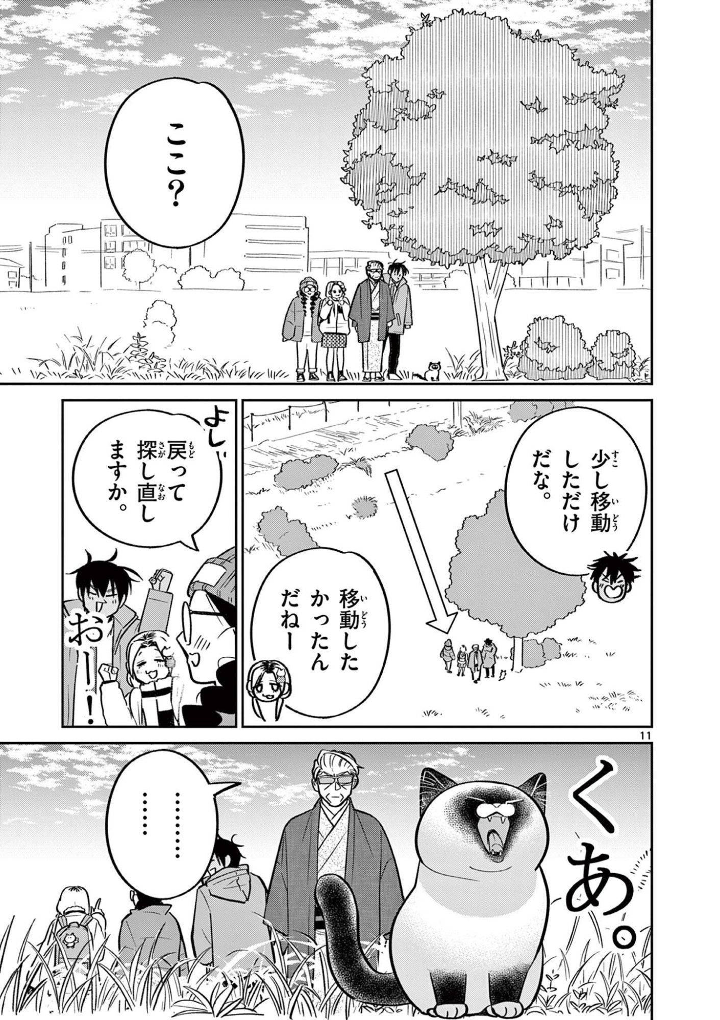 Oyaji to Nyankichi Chapter 64 11ページ