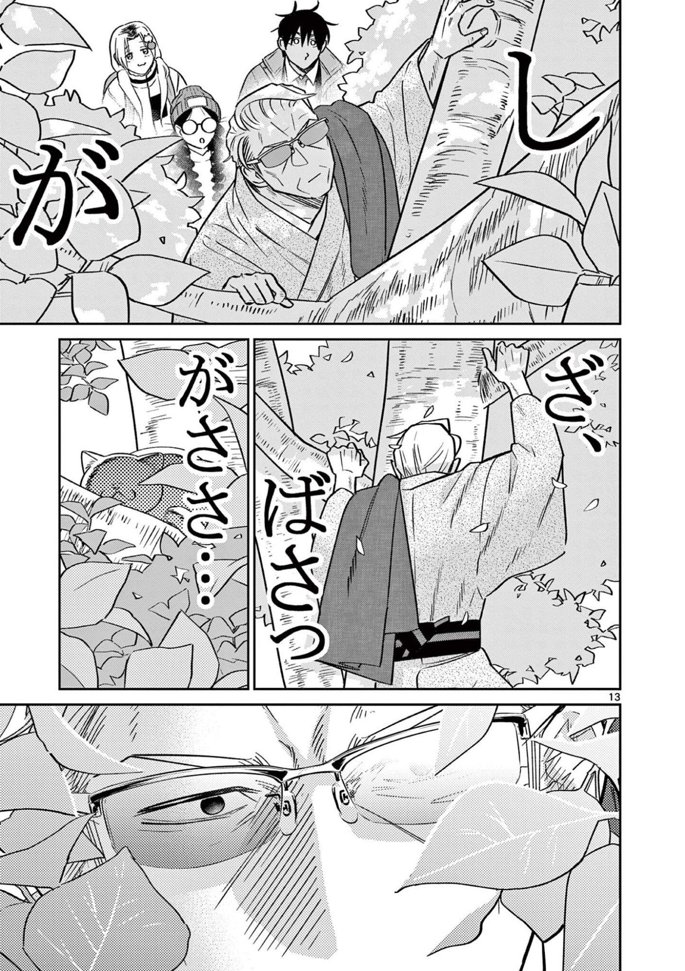 Oyaji to Nyankichi Chapter 64 13ページ