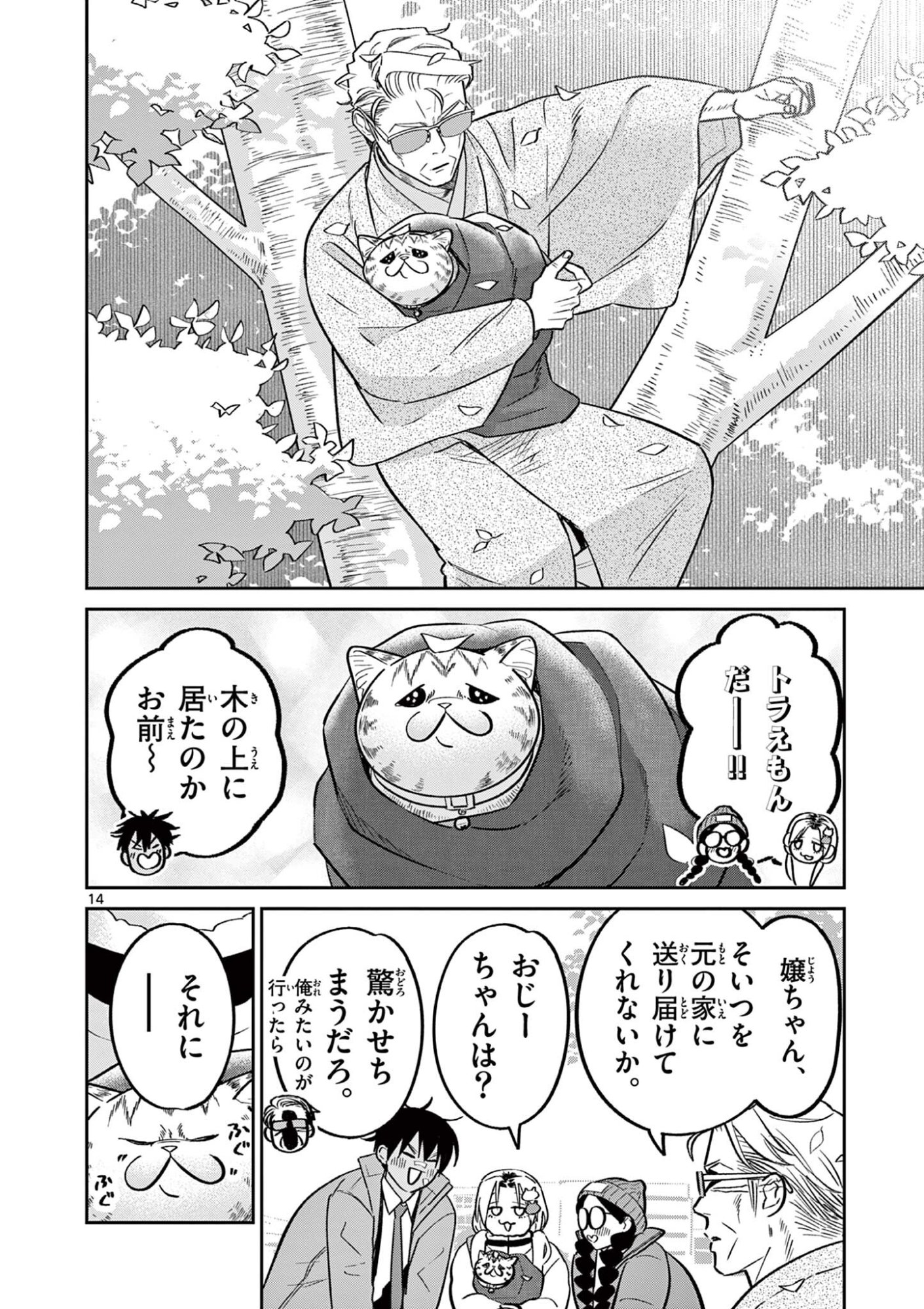 Oyaji to Nyankichi Chapter 64 14ページ