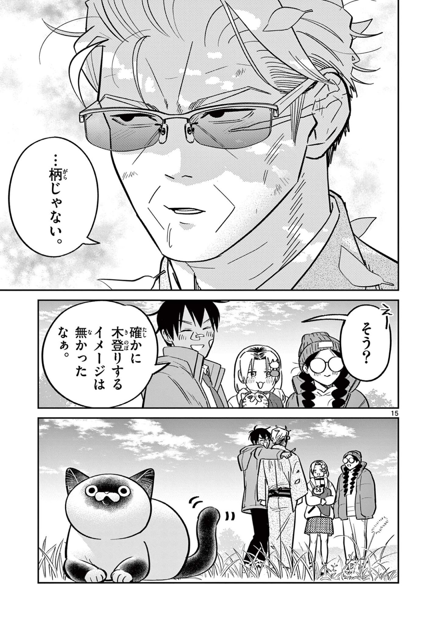 Oyaji to Nyankichi Chapter 64 15ページ