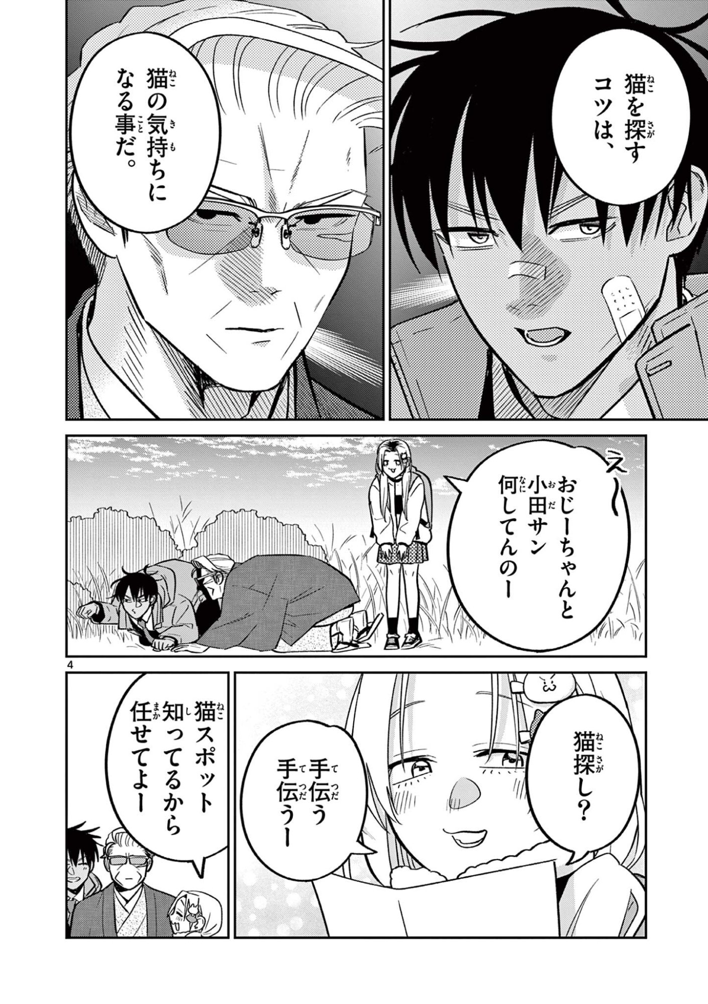 Oyaji to Nyankichi Chapter 64 4ページ