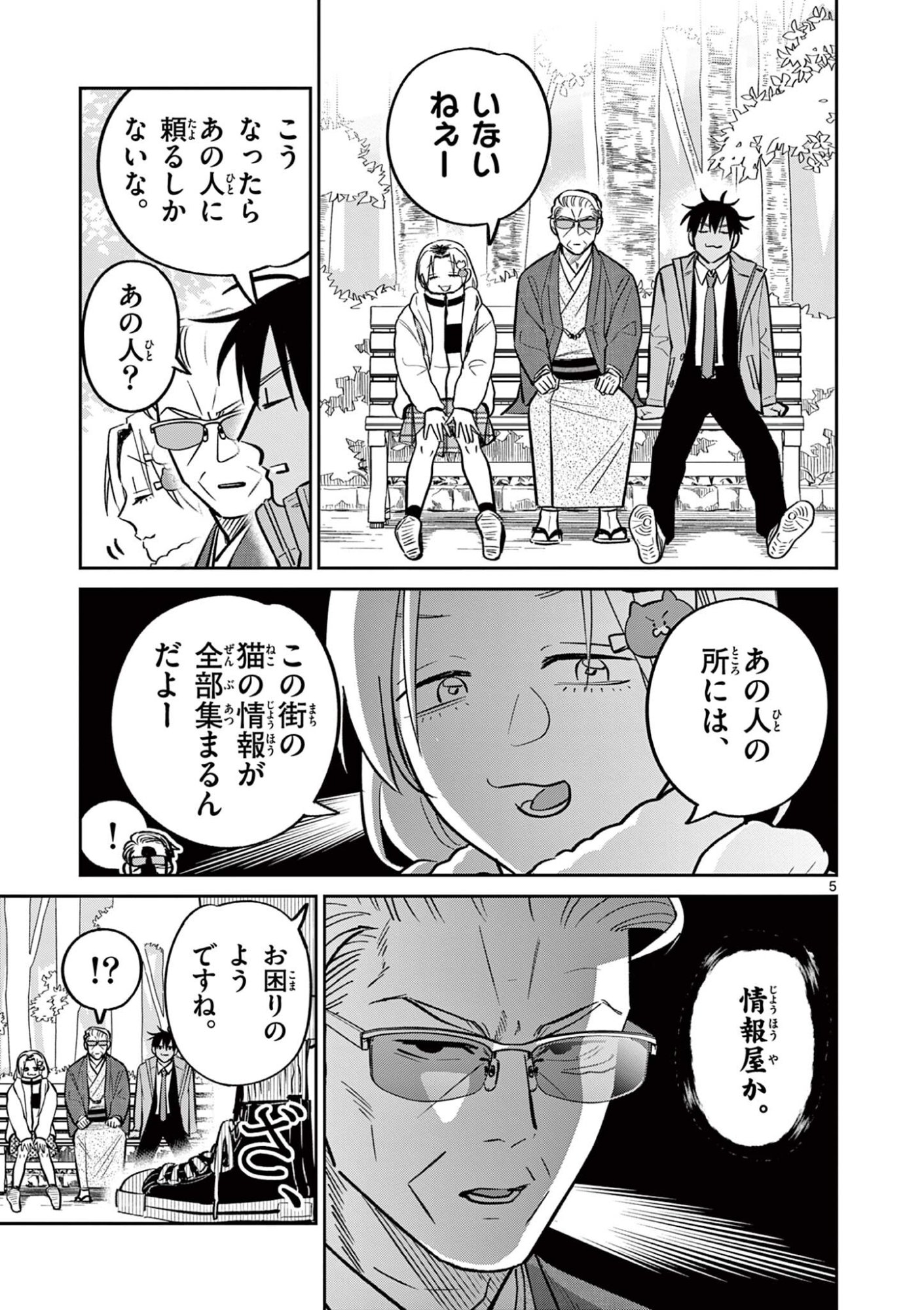 Oyaji to Nyankichi Chapter 64 5ページ