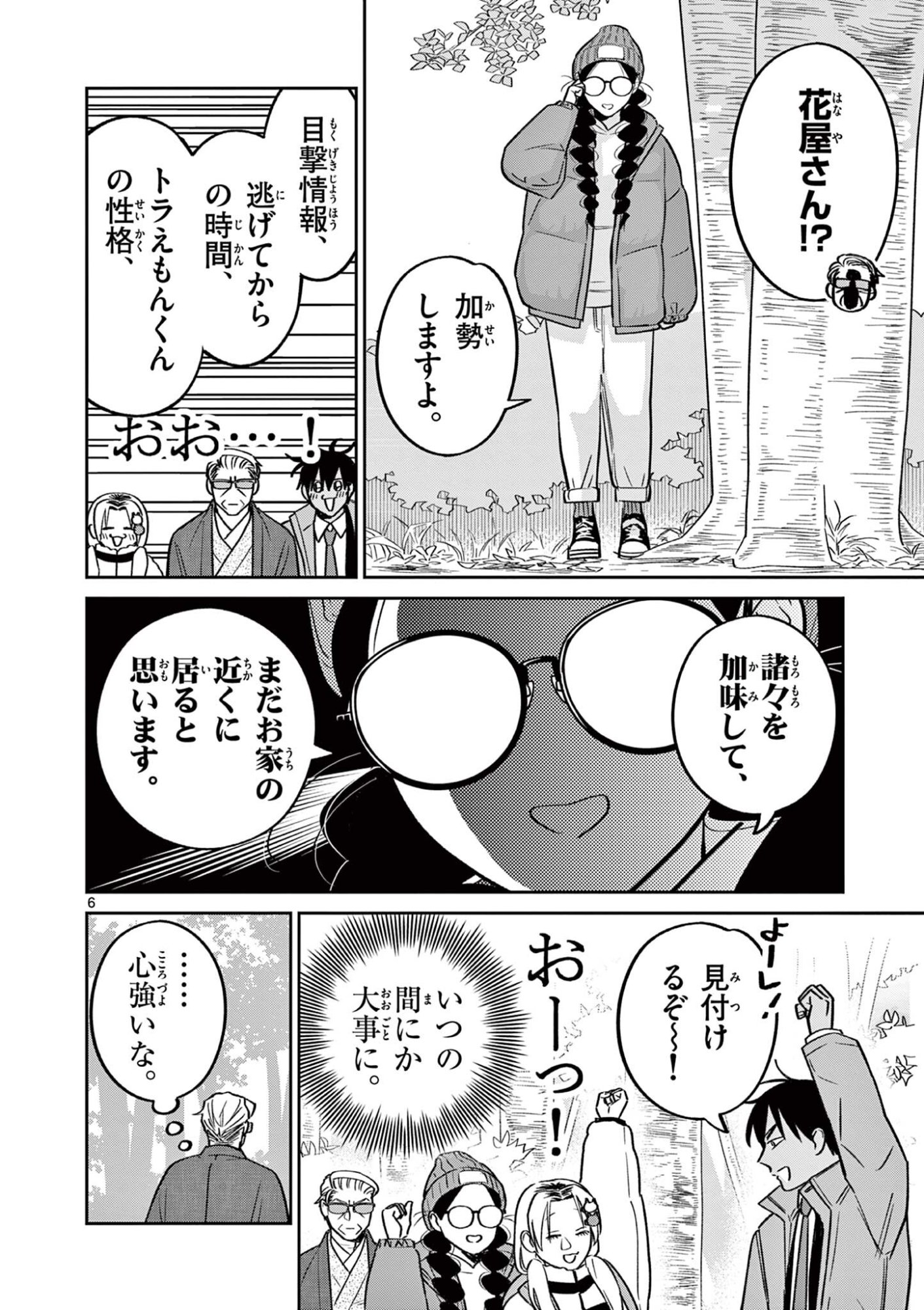 Oyaji to Nyankichi Chapter 64 6ページ