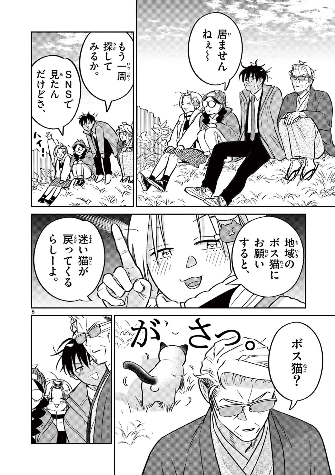 Oyaji to Nyankichi Chapter 64 8ページ