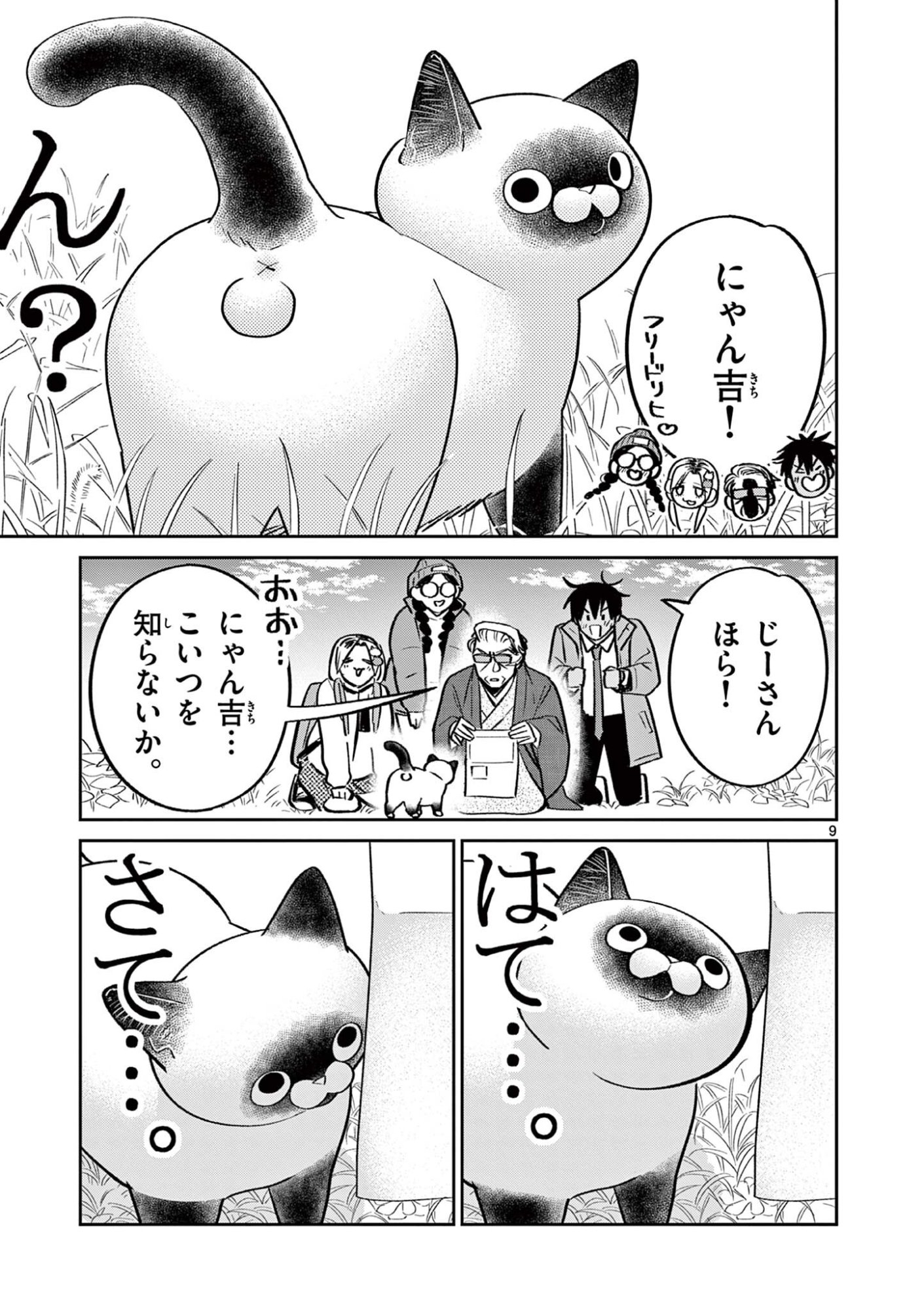 Oyaji to Nyankichi Chapter 64 9ページ
