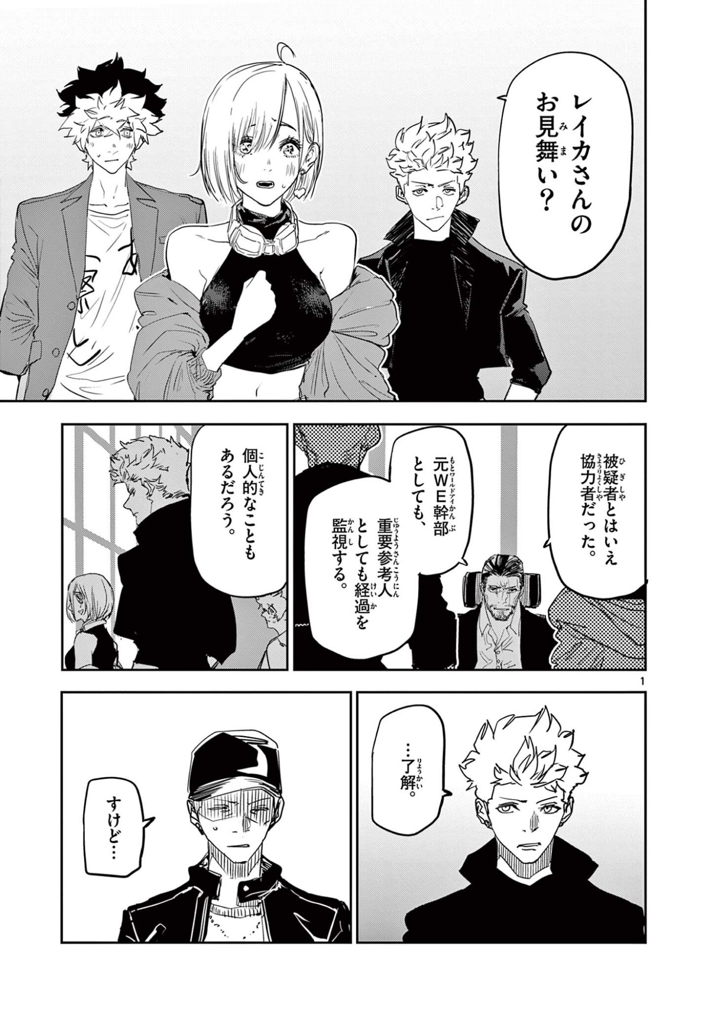 Psycho Eyes Chapter 99 1ページ