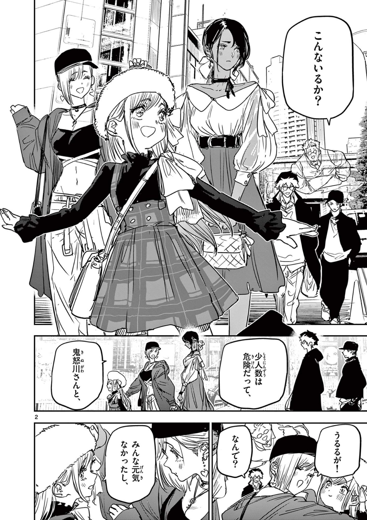 Psycho Eyes Chapter 99 2ページ