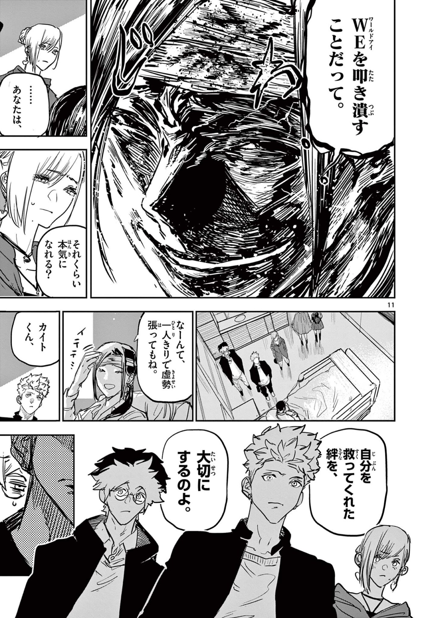 Psycho Eyes Chapter 99 11ページ