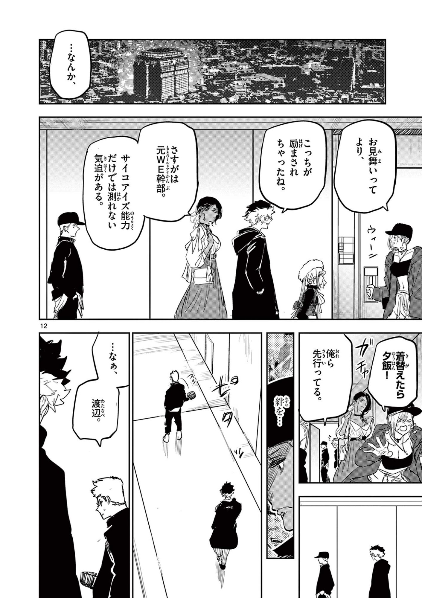 Psycho Eyes Chapter 99 12ページ
