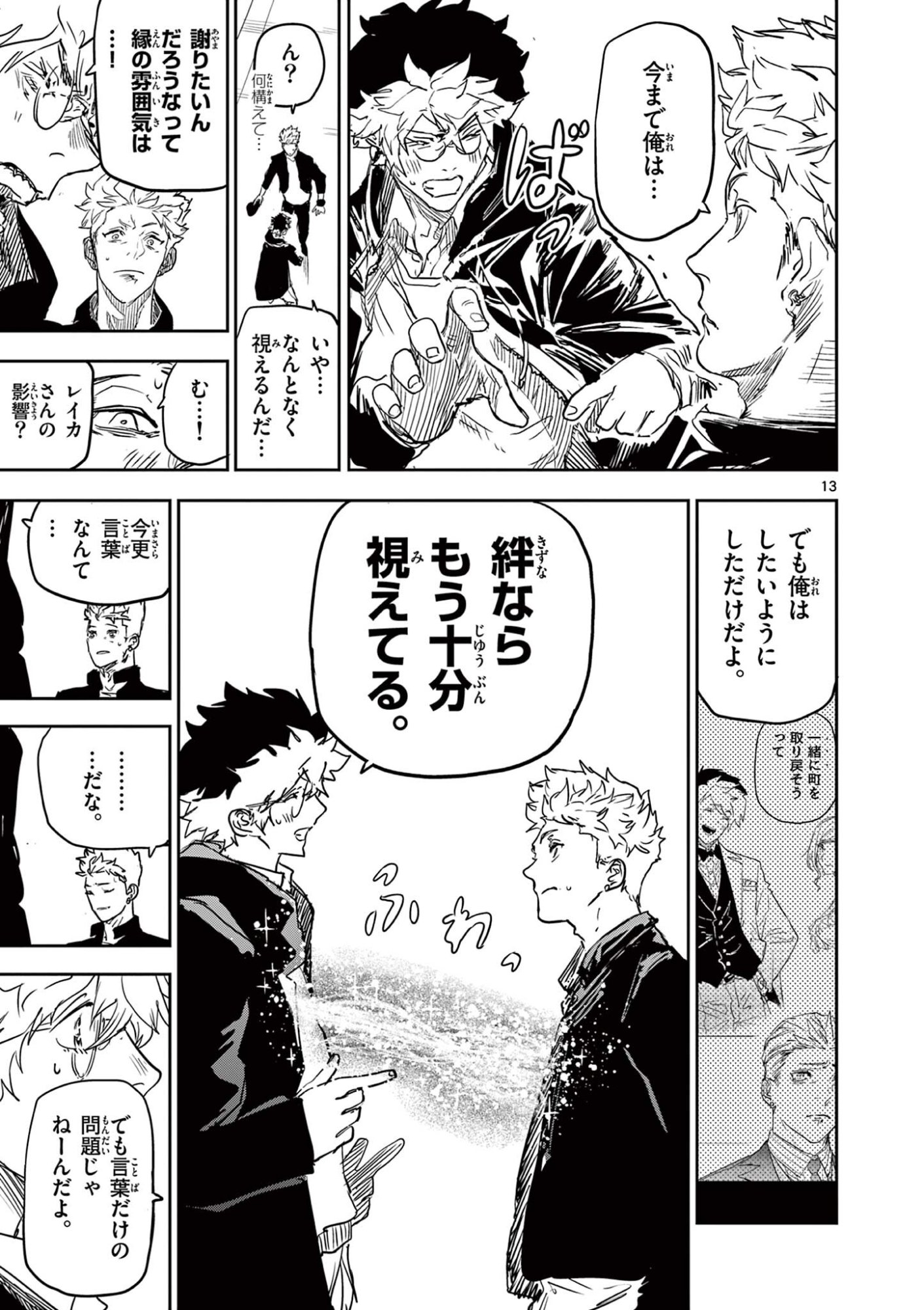 Psycho Eyes Chapter 99 13ページ