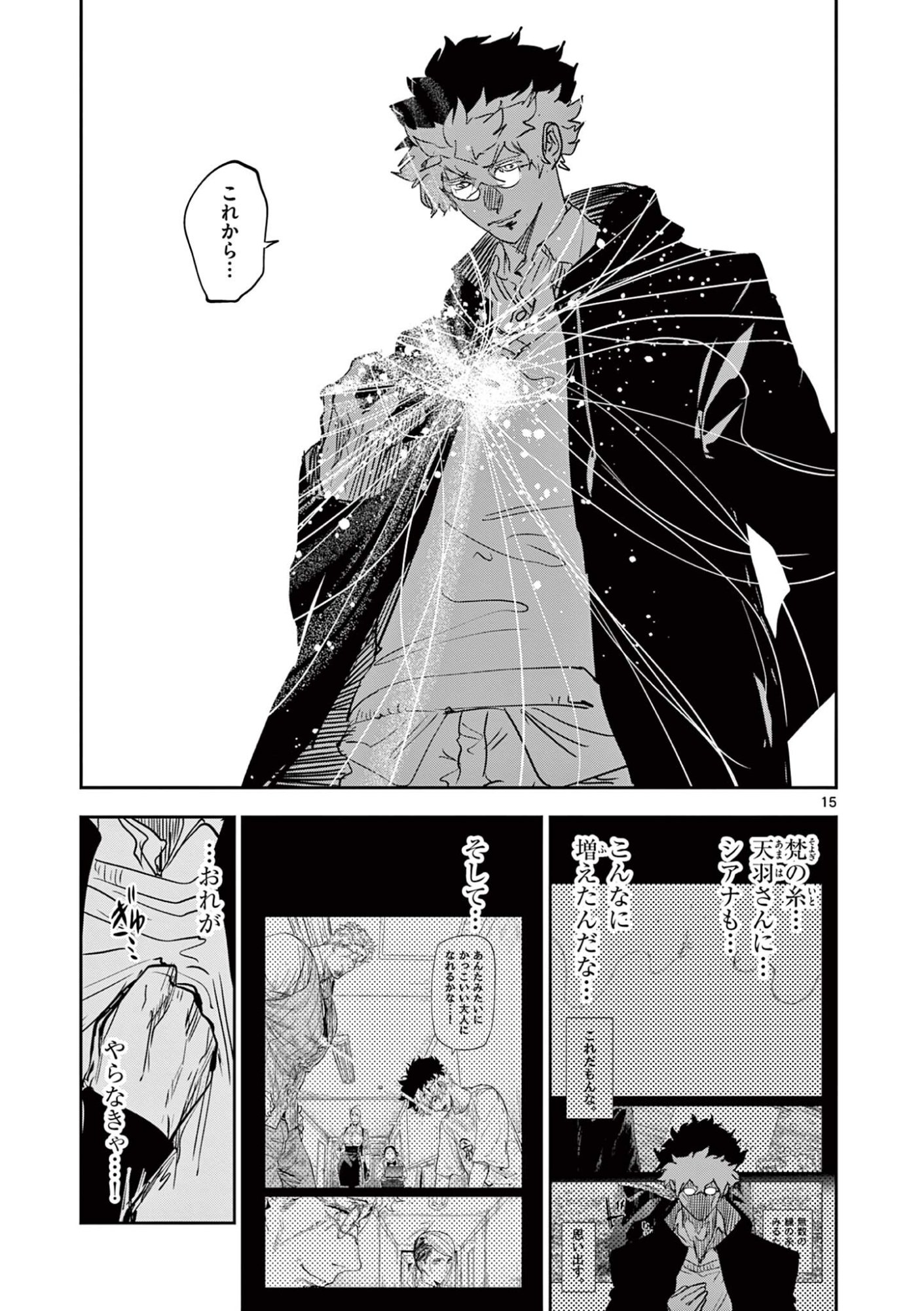 Psycho Eyes Chapter 99 15ページ