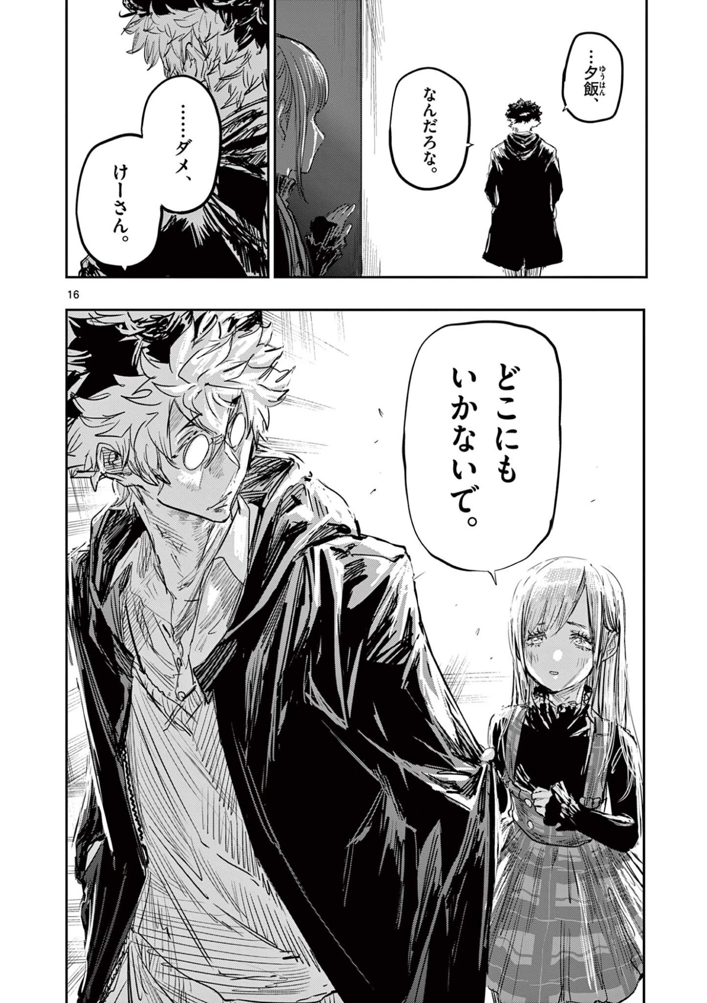 Psycho Eyes Chapter 99 16ページ