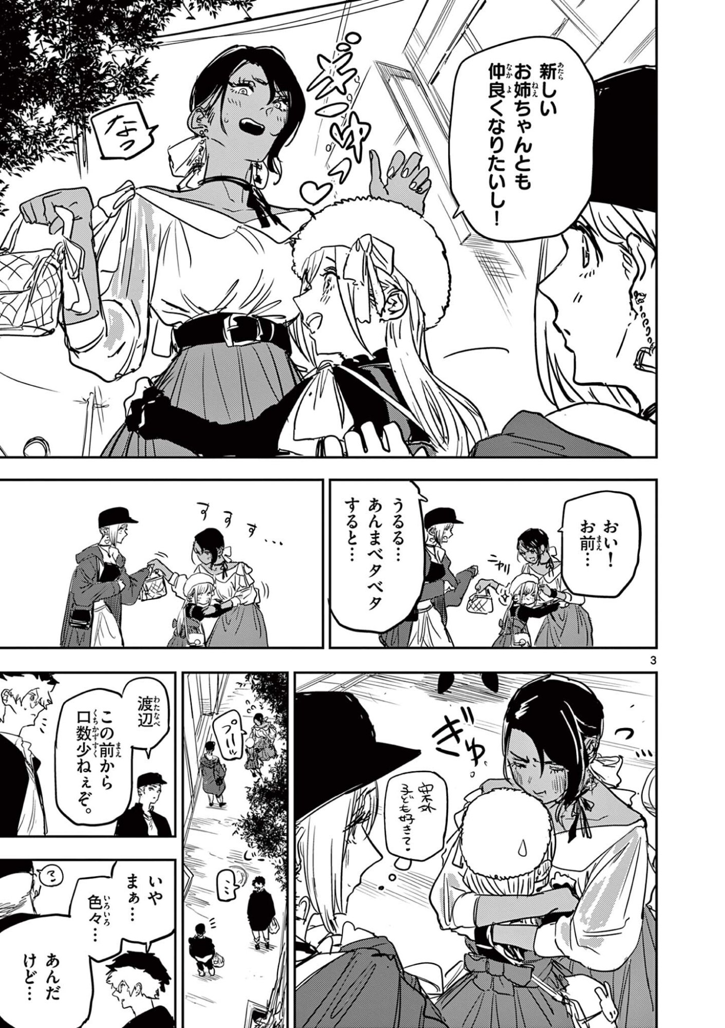 Psycho Eyes Chapter 99 3ページ