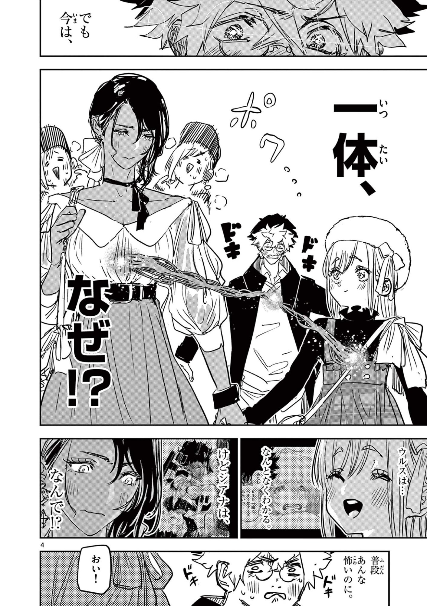 Psycho Eyes Chapter 99 4ページ
