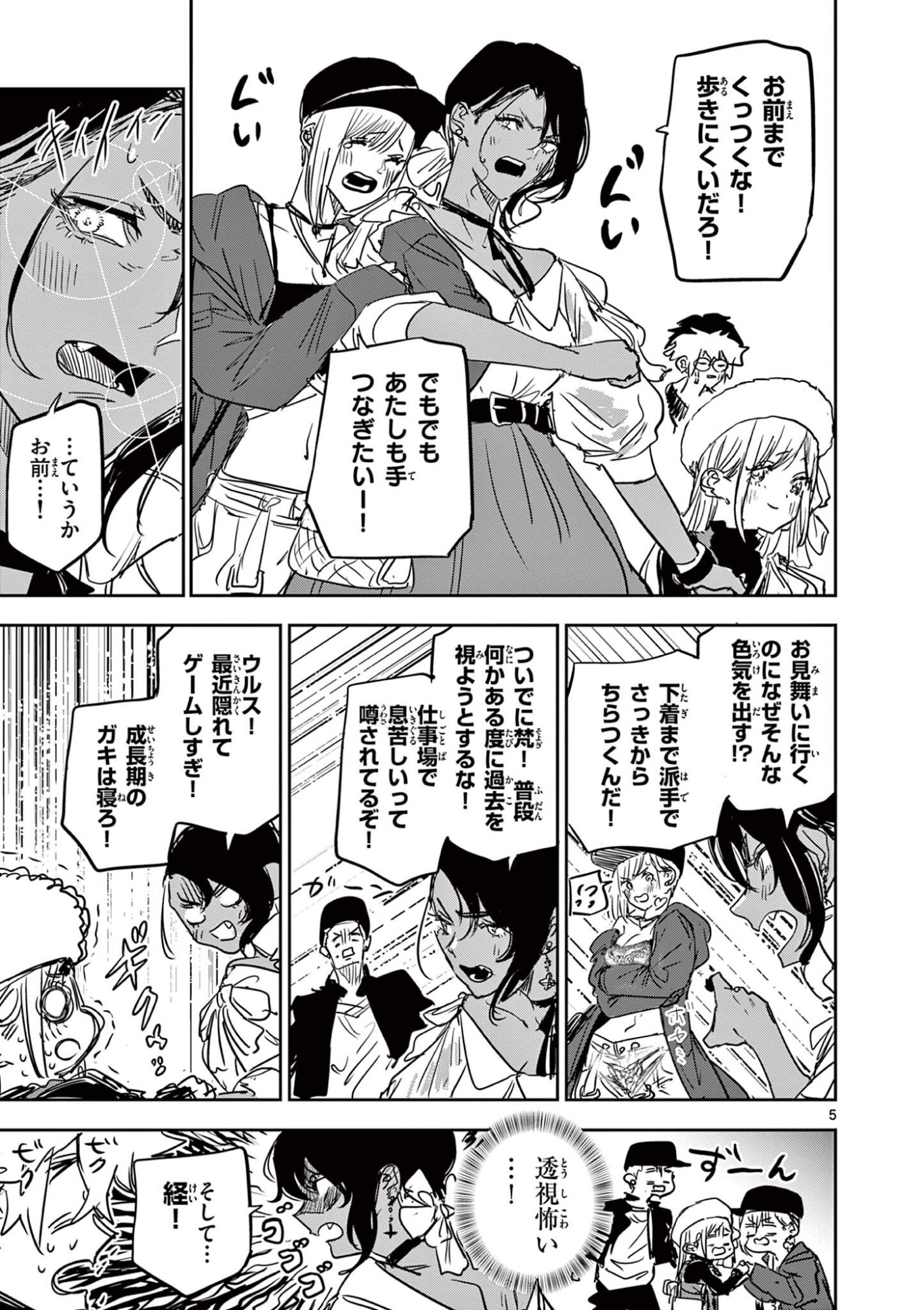 Psycho Eyes Chapter 99 5ページ