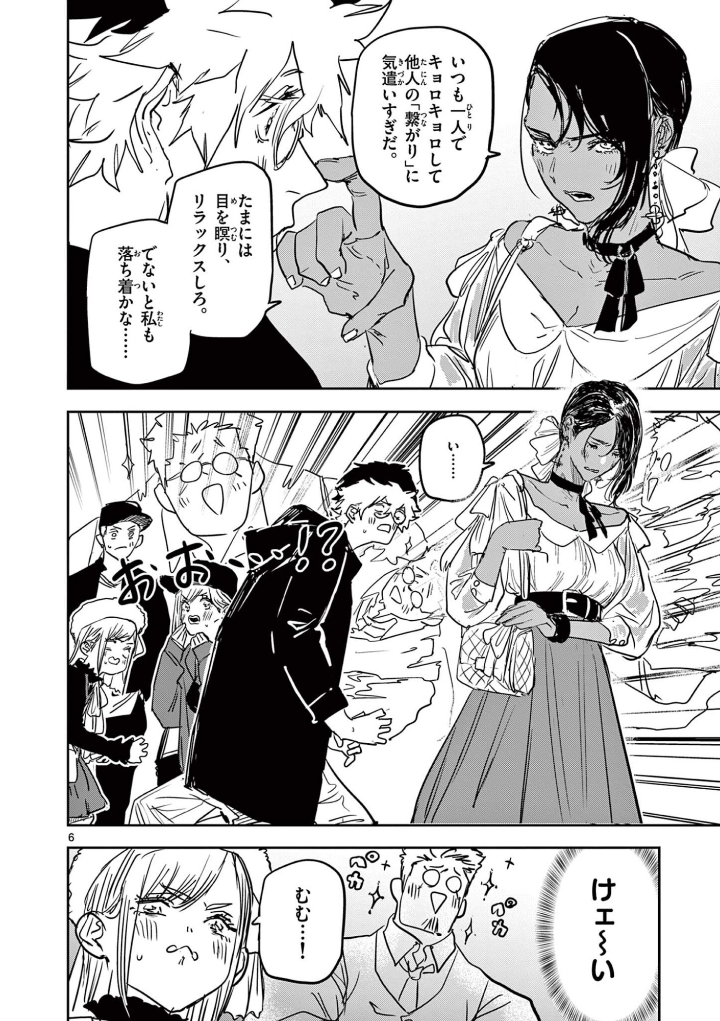 Psycho Eyes Chapter 99 6ページ