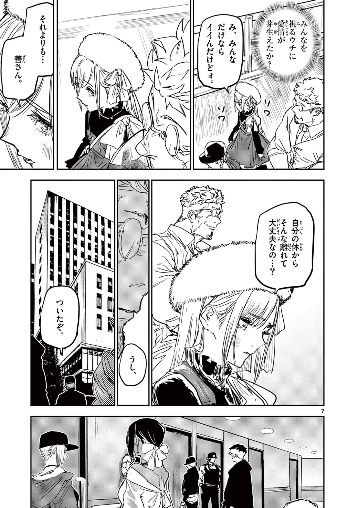 Psycho Eyes Chapter 99 7ページ