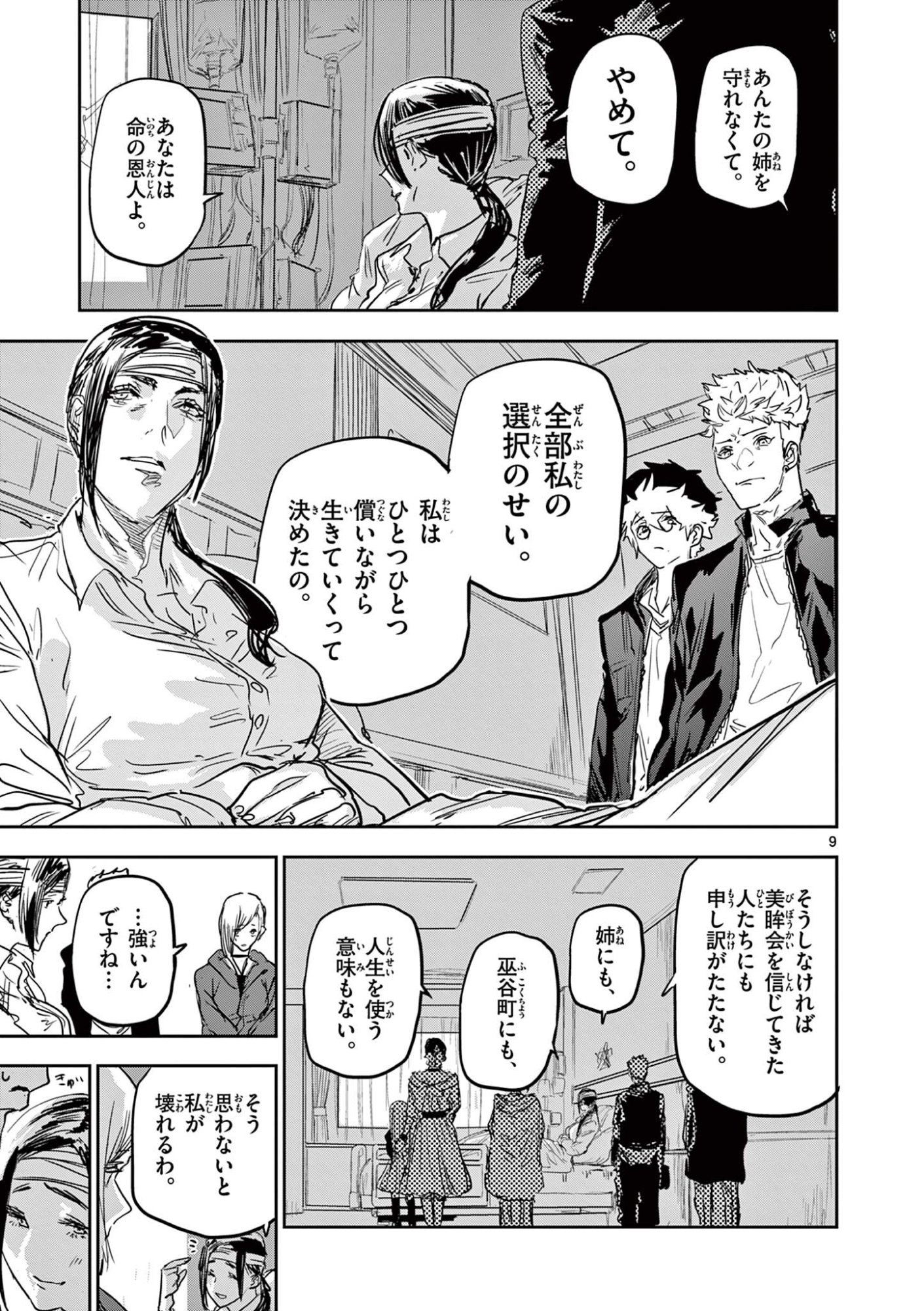 Psycho Eyes Chapter 99 9ページ