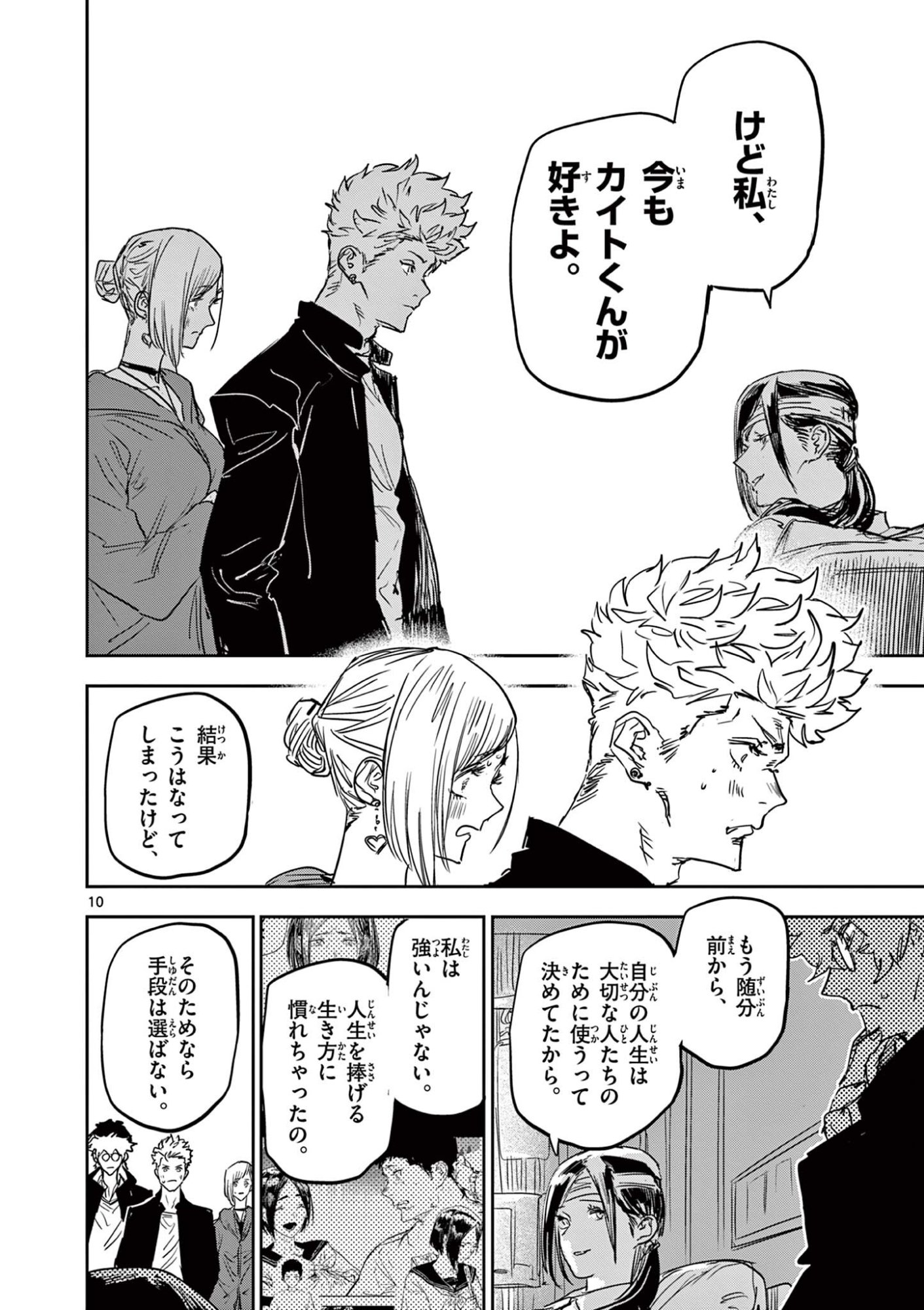 Psycho Eyes Chapter 99 10ページ