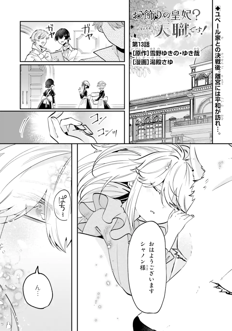 Okazari no Sumeragi-hi? Nani sore Tenshokudesu! Chapter 13.1 1ページ