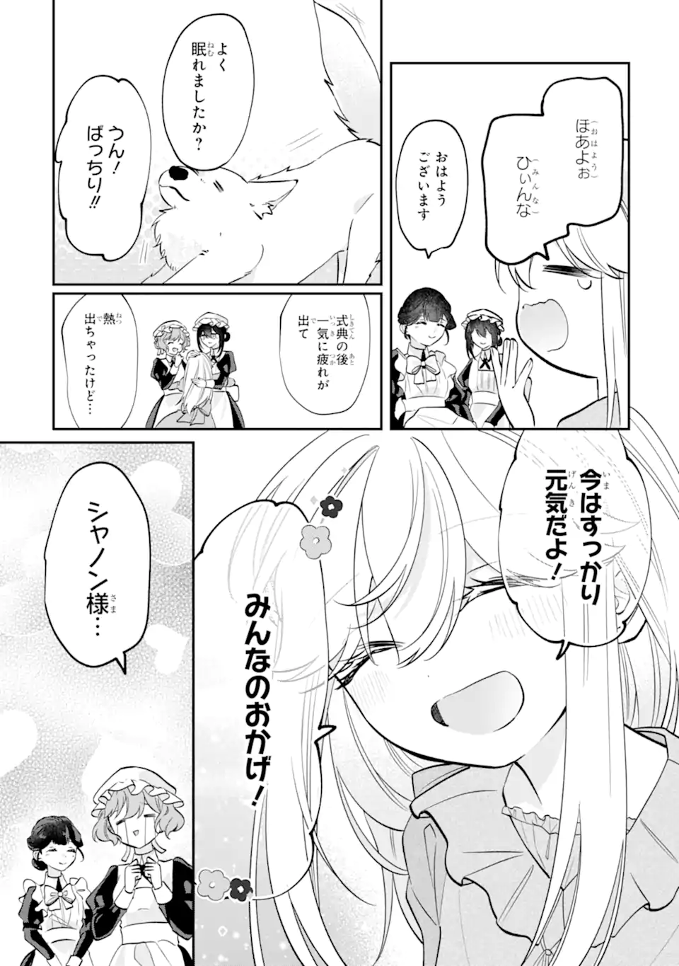 Okazari no Sumeragi-hi? Nani sore Tenshokudesu! Chapter 13.1 2ページ