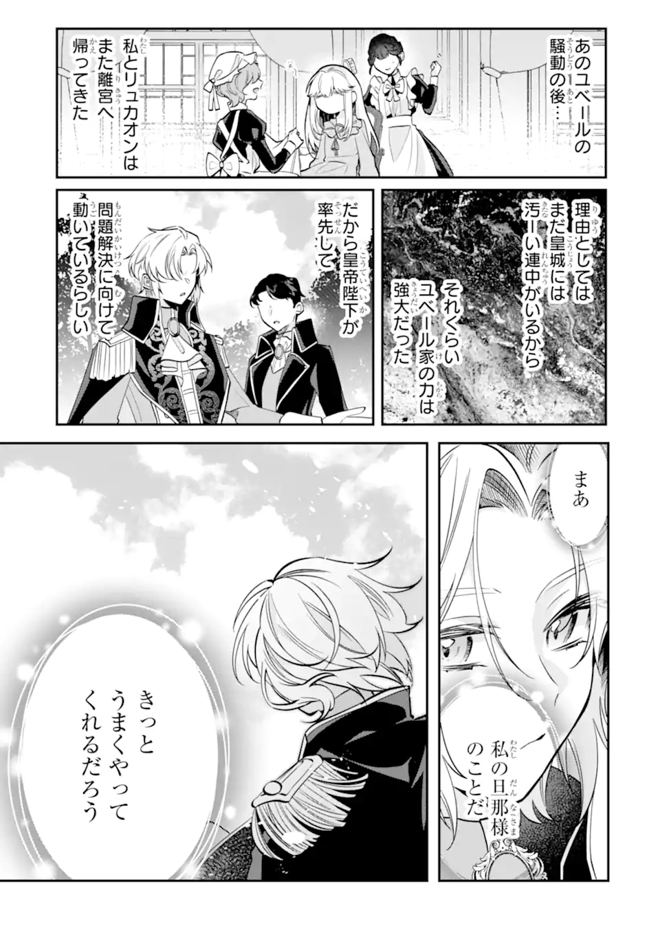 Okazari no Sumeragi-hi? Nani sore Tenshokudesu! Chapter 13.1 3ページ