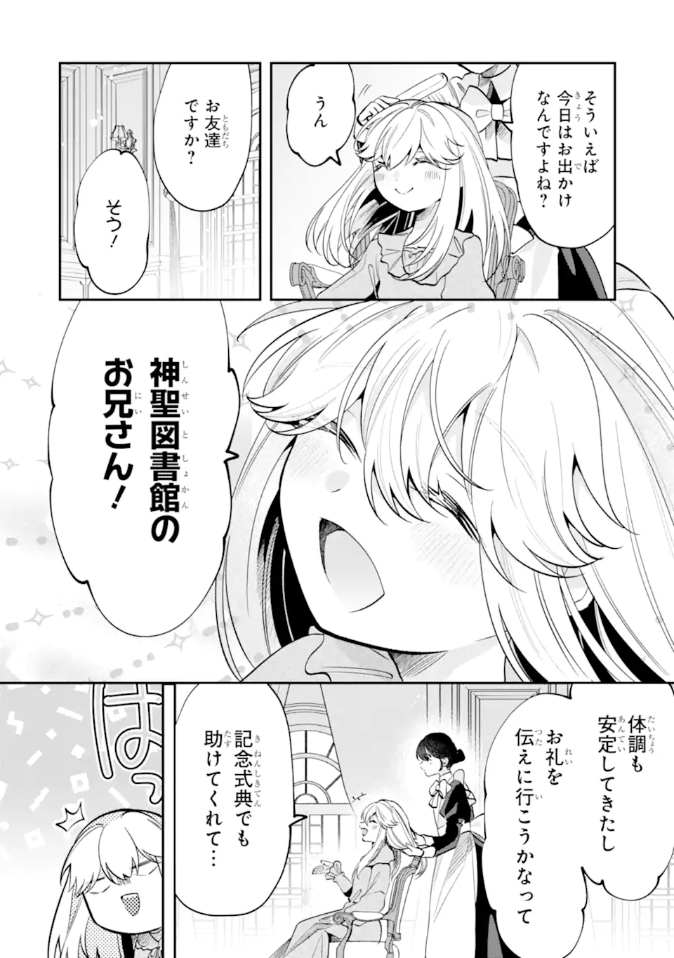 Okazari no Sumeragi-hi? Nani sore Tenshokudesu! Chapter 13.1 4ページ