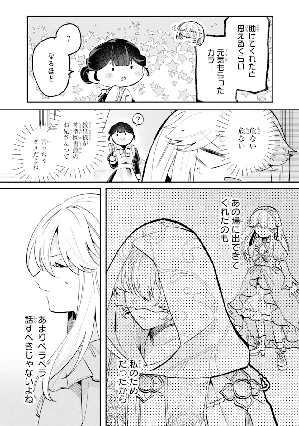 Okazari no Sumeragi-hi? Nani sore Tenshokudesu! Chapter 13.1 5ページ
