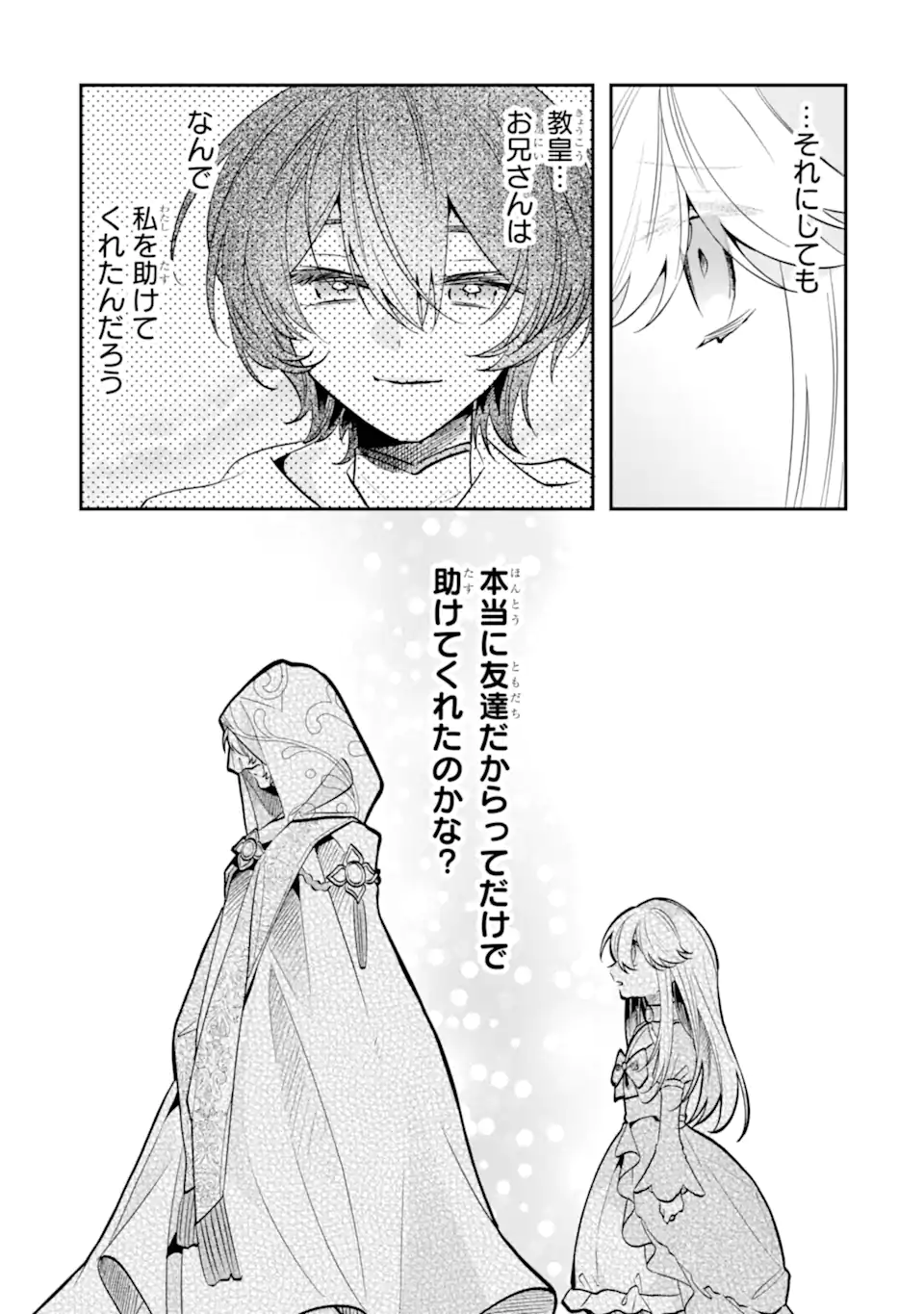 Okazari no Sumeragi-hi? Nani sore Tenshokudesu! Chapter 13.1 6ページ