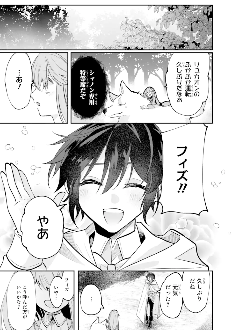 Okazari no Sumeragi-hi? Nani sore Tenshokudesu! Chapter 13.1 7ページ