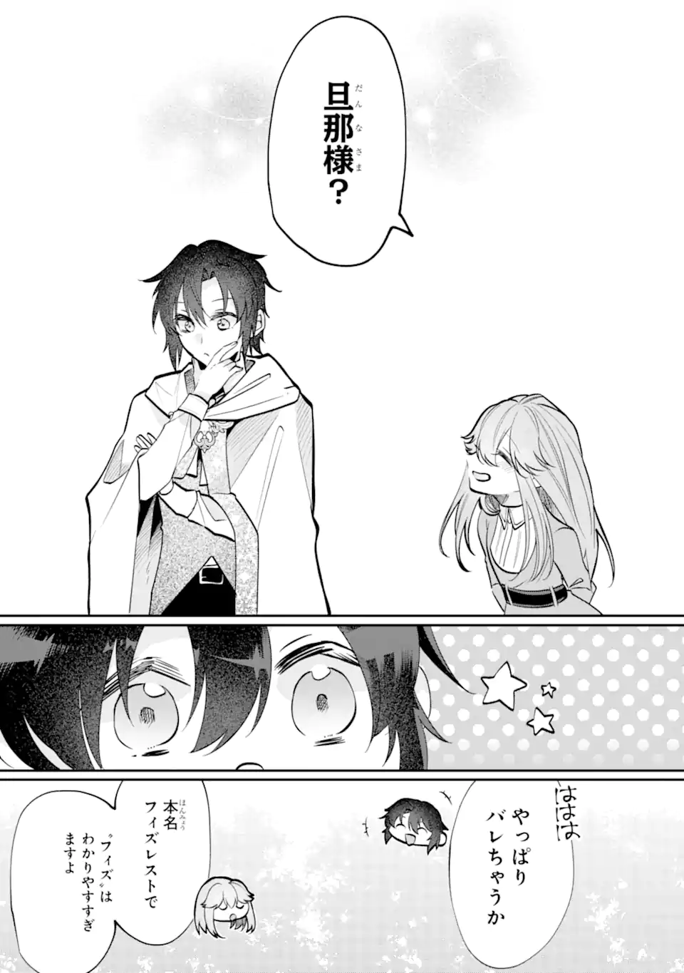 Okazari no Sumeragi-hi? Nani sore Tenshokudesu! Chapter 13.1 8ページ