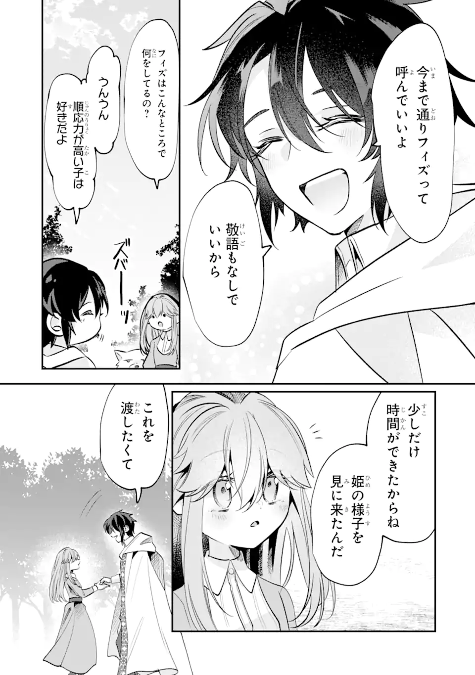 Okazari no Sumeragi-hi? Nani sore Tenshokudesu! Chapter 13.1 9ページ