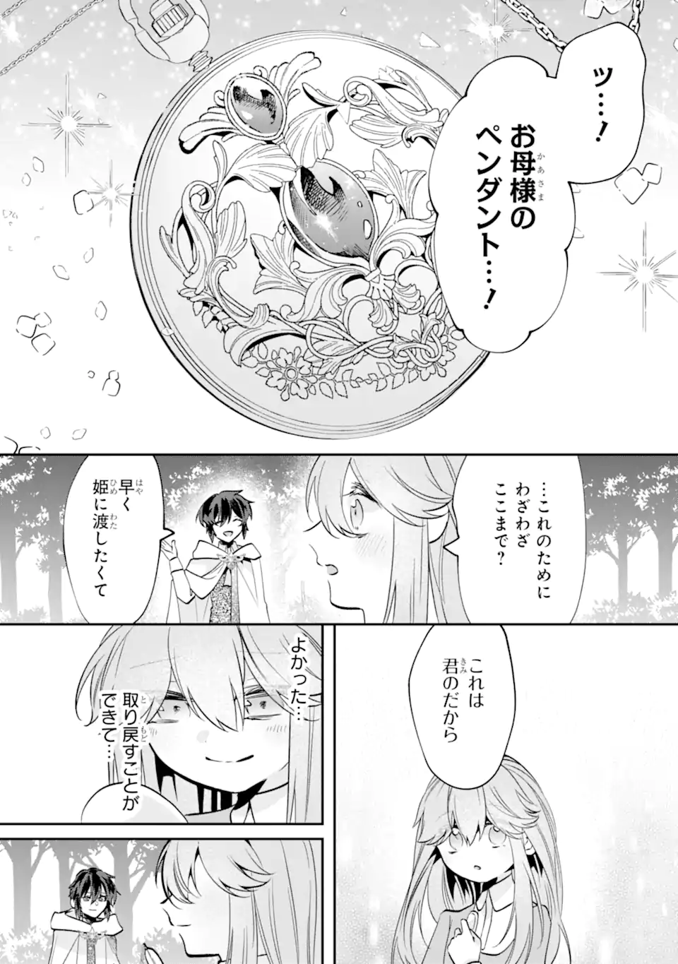 Okazari no Sumeragi-hi? Nani sore Tenshokudesu! Chapter 13.1 10ページ