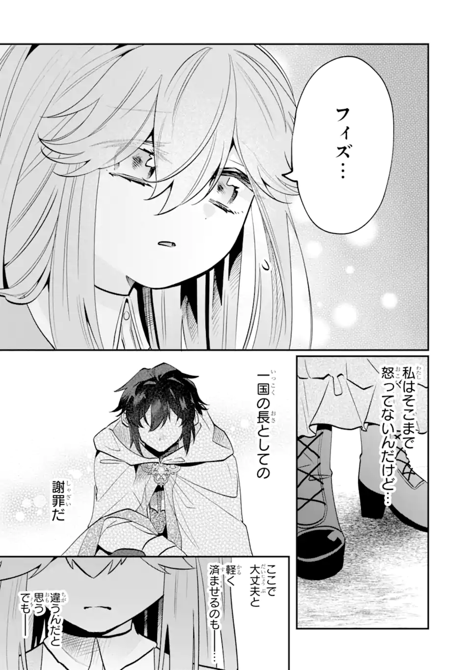 Okazari no Sumeragi-hi? Nani sore Tenshokudesu! Chapter 13.2 1ページ