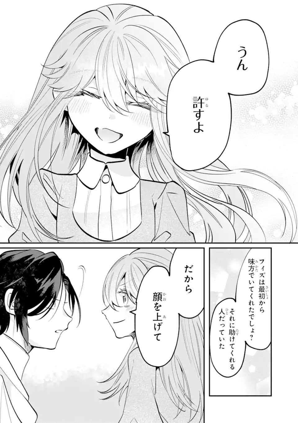 Okazari no Sumeragi-hi? Nani sore Tenshokudesu! Chapter 13.2 2ページ