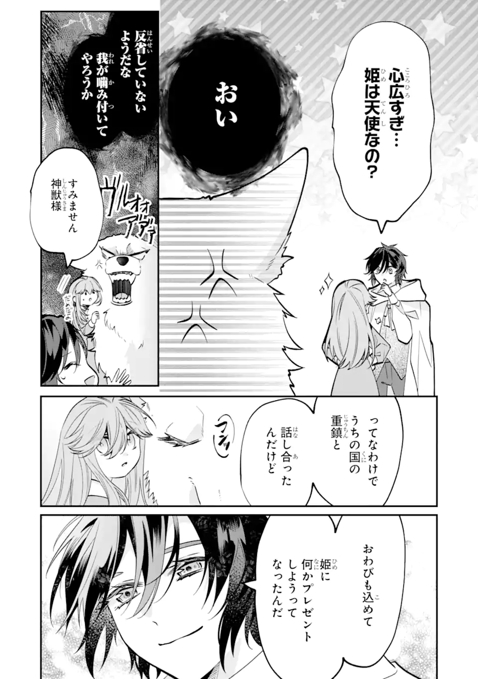 Okazari no Sumeragi-hi? Nani sore Tenshokudesu! Chapter 13.2 3ページ
