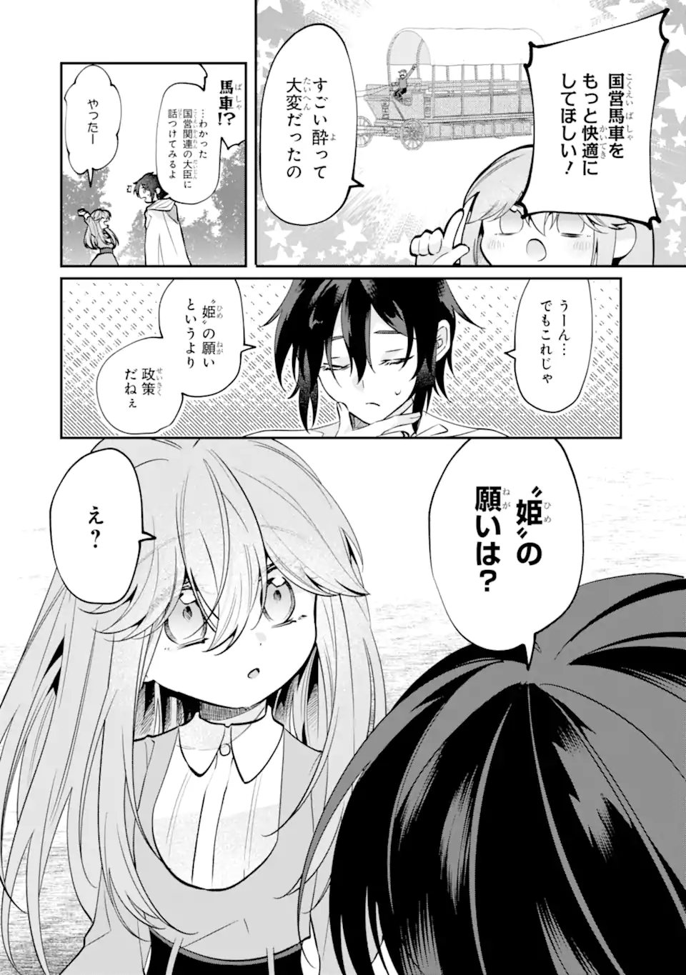 Okazari no Sumeragi-hi? Nani sore Tenshokudesu! Chapter 13.2 5ページ