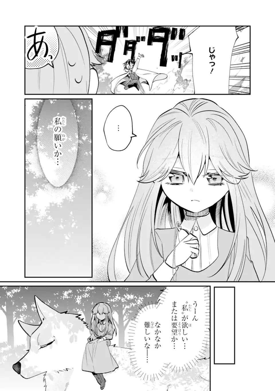 Okazari no Sumeragi-hi? Nani sore Tenshokudesu! Chapter 13.2 8ページ
