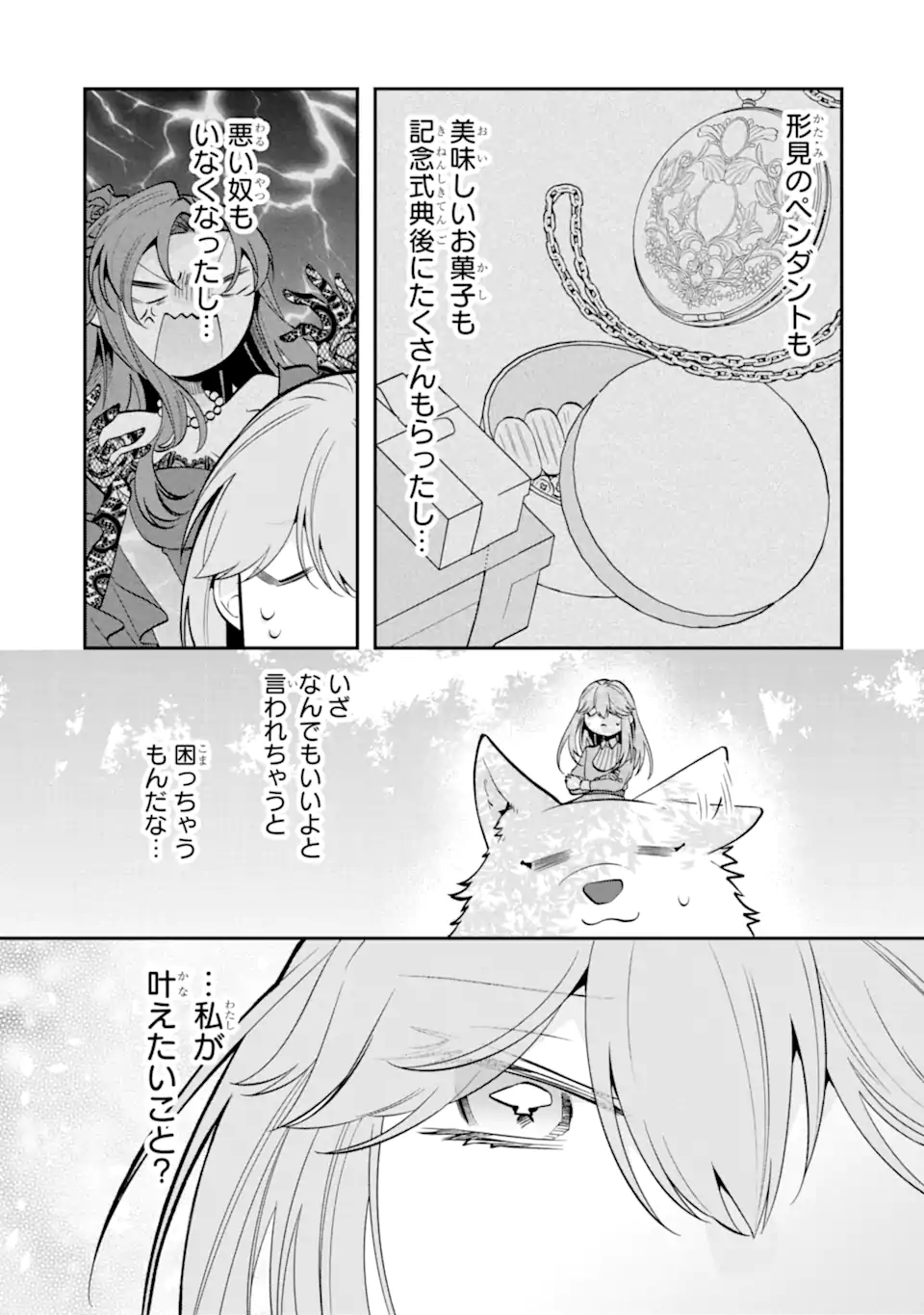 Okazari no Sumeragi-hi? Nani sore Tenshokudesu! Chapter 13.2 9ページ